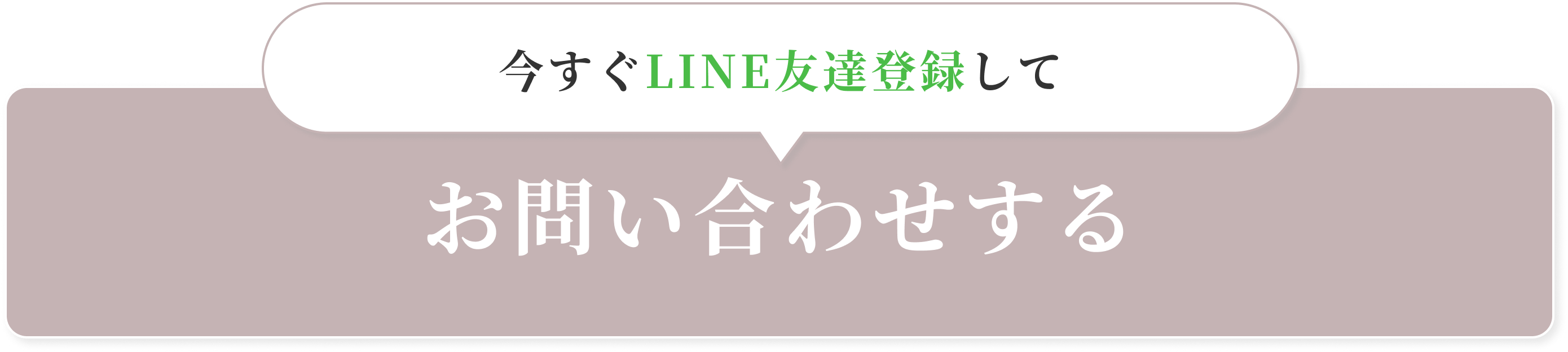 LINE追加のボタン