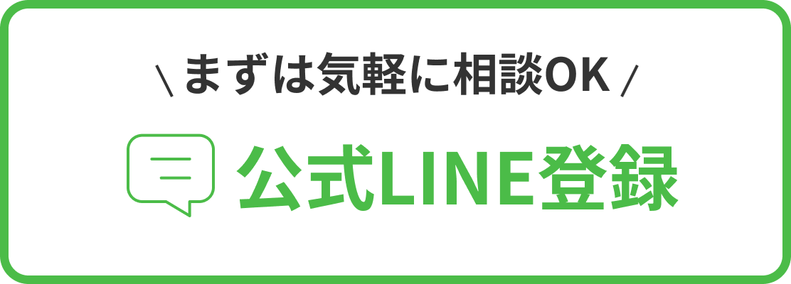 公式LINE登録